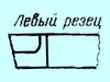 Резец Проходной упорный отогнутый 25х16х140 ВК8 левый (шт)
